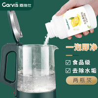 Garvis 嘉维仕 食品级柠檬酸水垢清洁剂200g*2瓶电水壶保温杯除垢剂饮水机清洗剂