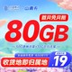 中国移动 本地山青卡 19元月租（50G通用流量+30G定向流量+0.1/分钟通话）