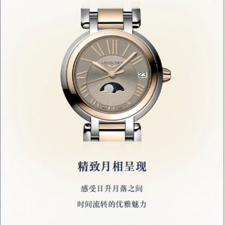 LONGINES 浪琴 优雅心月系列 30.5毫米石英腕表 L8.115.5.61.7