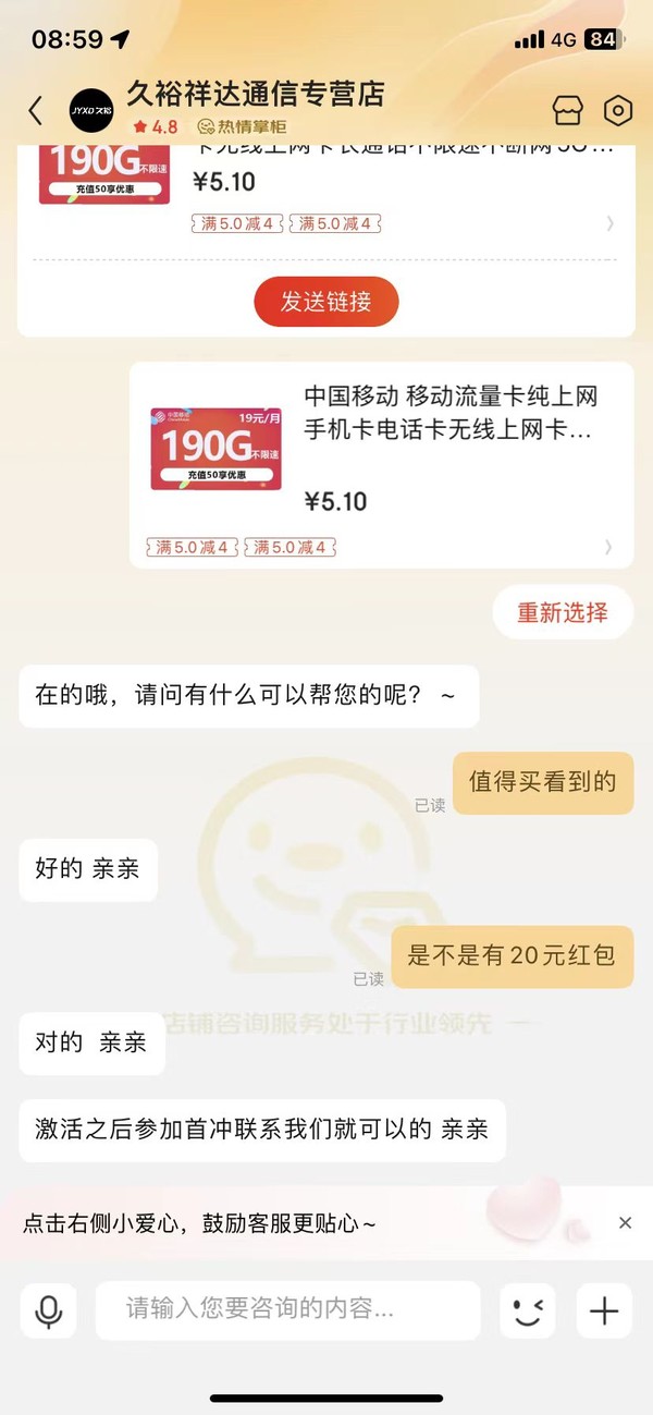 China Mobile 中国移动 星翼卡 19元月租（190G流量+0.1元/分钟通话无漫游）送红包20元