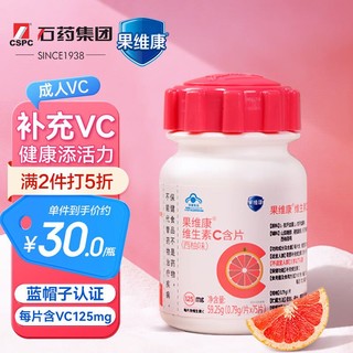 果维康 维生素C 维c咀嚼片 成人vc 西柚味 125mg*75片