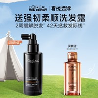 临期品：巴黎欧莱雅 男士防脱精华液 90ml（赠 洗发水100ml）