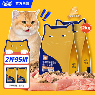 WOWO 喔喔 成猫冻干生骨肉 2kg