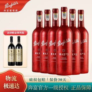 麦克斯MAX‘S红酒经典赤霞珠设拉子干红葡萄酒 澳大利亚原瓶进口 麦克斯经典 整箱