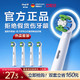 Oral-B 欧乐-B EB18 电动牙刷刷头