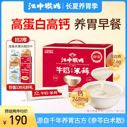 江中 猴姑 米稀牛奶米糊30天礼盒装 养胃高蛋白营养早餐营养品900g