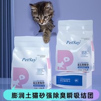 PetSay 益生菌活性炭膨润土猫砂2.5kg