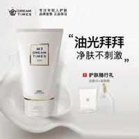 Dreamtimes M3洁面乳女氨基酸温和保湿洗面奶控油清洁毛孔正品