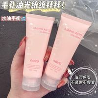 NOVO氨基酸洗面奶祛痘保湿补水收缩毛孔控油除螨洁面乳学生男女士