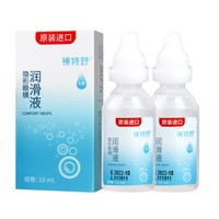 88VIP：镜特舒 隐形眼镜润眼液RGP10ml*2瓶