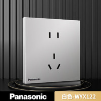 Panasonic 松下 WYX122 致粹系列 正五孔插座