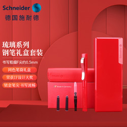 Schneider Electric 施耐德电气 施耐德（Schneider）德国进口钢笔 签字笔