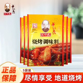 王守义 十三香调味品调料卤料包小龙虾调料炒菜炖肉拌菜蘸料腌制调味料 烧烤料*5袋