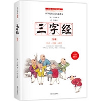 《三字经》