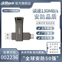da hua 大华 p629双接口金属usb3.2u盘Type-c大容量128g双口优盘otg