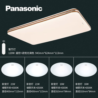 Panasonic 松下 吸顶灯led客厅灯书房卧室灯具遥控智控性价比·四室一厅