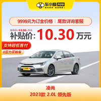 MAXUS 上汽大通 丰田凌尚 2023款 2.0L 领先版 车小蜂汽车新车订金