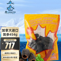 ROSALYN 珞参麟 进口淡干海参 454g家庭装ROSALYN 筒参干货加拿大原装北极红极参