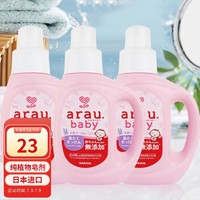 arau. 亲皙 婴儿洗衣液日本进口天然植物柔顺去渍孕妇新生儿童温和皂液3瓶