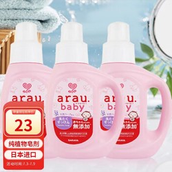 arau. 亲皙 婴儿洗衣液日本进口天然植物柔顺去渍孕妇新生儿童温和皂液3瓶