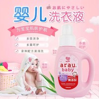 arau. 亲皙 洗衣液8瓶*800ml日本进口婴儿天然植物无添加宝宝洗衣自然派