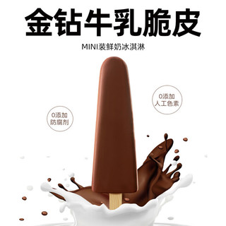田牧 巧克力脆皮MINI金钻冰淇淋45g*6支添加生牛乳雪糕儿童牛奶冰激凌
