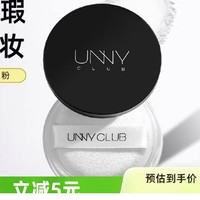 88VIP：unny 悠宜 club清透散粉控油定妆持久不易脱妆女遮瑕蜜粉粉饼1盒定妆粉