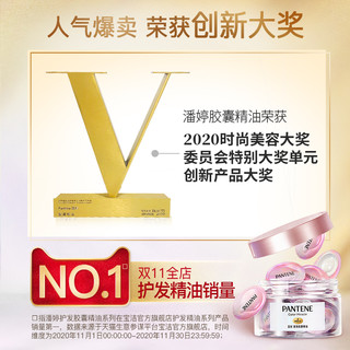 PANTENE 潘婷 胶囊护发精油*5颗