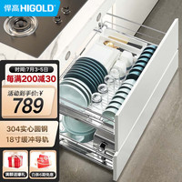 HIGOLD 悍高 厨房橱柜拉篮碗架抽屉式碗篮加厚304不锈钢底板调味篮双层碗碟篮 时尚圆管-800柜体套装