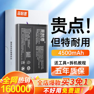 FEINADE 菲耐德 黑鲨4电池4Pro手机通用大容量更换适用于MI小米黑鲨四代4P/BS08FA电池板换新 真机实测+全套工具+拆机教程