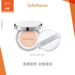 Sulwhasoo 雪花秀 滋晶雪滢臻白气垫粉底液 #15号