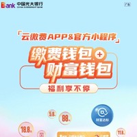 云缴费APP&官方小程序  达标礼/满减礼