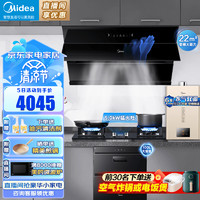 美的（Midea）抽油烟机 家用22大吸力侧吸式自清洗挥手油烟机灶具燃气灶套餐JV505厨房烟灶套装 厨房烟灶消热四件套-天然气 智能家电