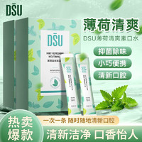 DSU 小清新漱口水20条x1盒