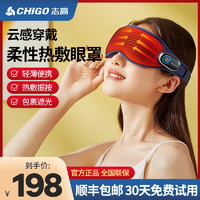 CHIGO 志高 护眼仪儿童成人智能全自动热敷润眼缓解干涩眼睛按摩器