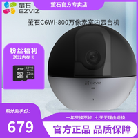 EZVIZ 萤石 C6WI 800万画质超清像素 室内小型无线远程双向语音云台监控