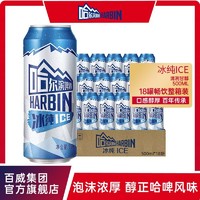 哈尔滨啤酒 冰纯500ml*18听哈啤易拉罐整箱超享装黄啤官方正品