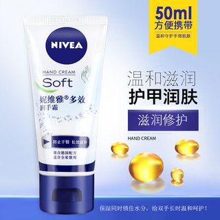 NIVEA 妮维雅 多效护手霜50g*2支