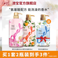 澳宝沐浴露3瓶家庭装花园蜜语男女士滋润保湿补水持久留香沐浴乳 蜜运桃花沐浴露800ml+蜜运桃花沐浴露800ml 1ml