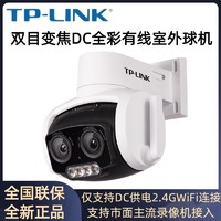 TP-LINK 普联 IPC637双目变焦2K版智能摄像头监控器wifi语音防水尘夜视