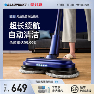 BLAUPUNKT 蓝宝 德国蓝宝无线电动拖把家用拖地机扫地拖地一体机自动清洗擦地神器