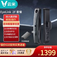 VIOMI 云米 智能锁eyelink 2F锂电池套装全自动人脸识别防盗指纹密码锁