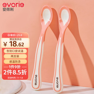 evorie 爱得利 IVORY）婴儿勺子汤匙 儿童餐具感温勺两只装 0个月以上