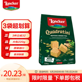 Loacker 莱家 夹心威化饼干抹茶味220g 休闲零食 宅家追剧 意大利原装进口