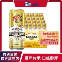 哈尔滨啤酒 哈尔滨小麦王550ml*20罐优级熟啤酒醇享麦香经典哈啤整箱速发包邮