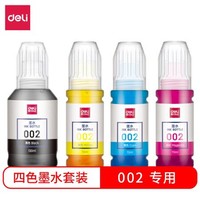 deli 得力 DBH-002A 喷墨打印机墨水套装