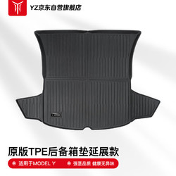 YZ 适用特斯拉尾箱垫丫神器改装配件modelY后备箱垫tpe延展款