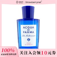 帕尔玛之水 蓝色地中海阿玛菲无花果女士淡香水 EDT 150ml