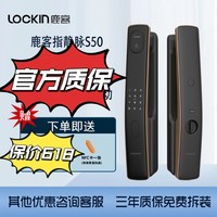 Lockin 鹿客 S50指静脉 新款全自动智能门锁 防盗门电子锁 密码锁 米家app