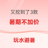 主打一个清凉！森泊平替、吃湖鲜、高颜值新品 299起且不加价的3款酒店好价推荐